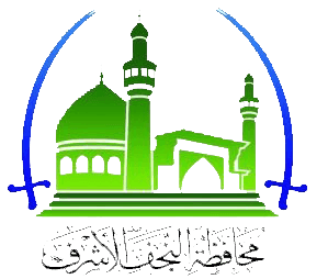 محافظة النجف الأشرف