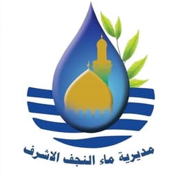 مديرية ماء النجف الأشرف